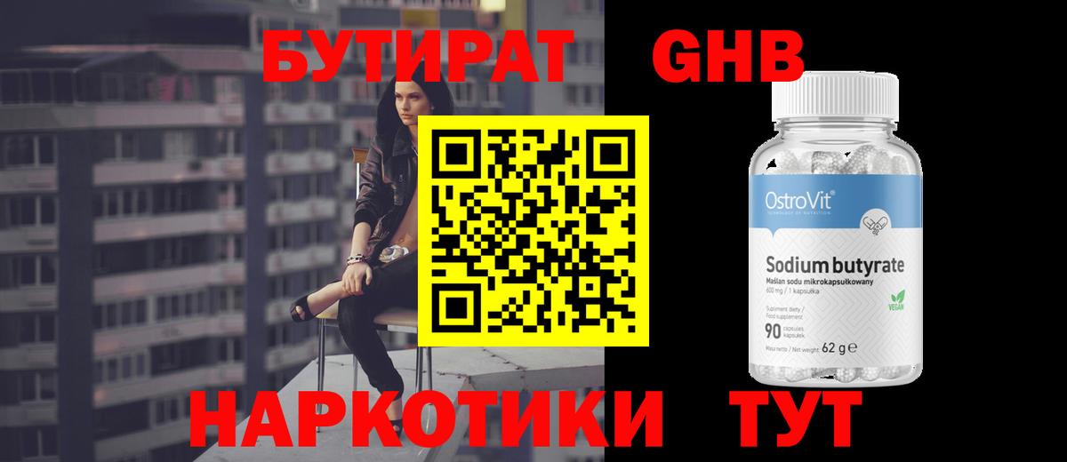 Бутират вода Нягань