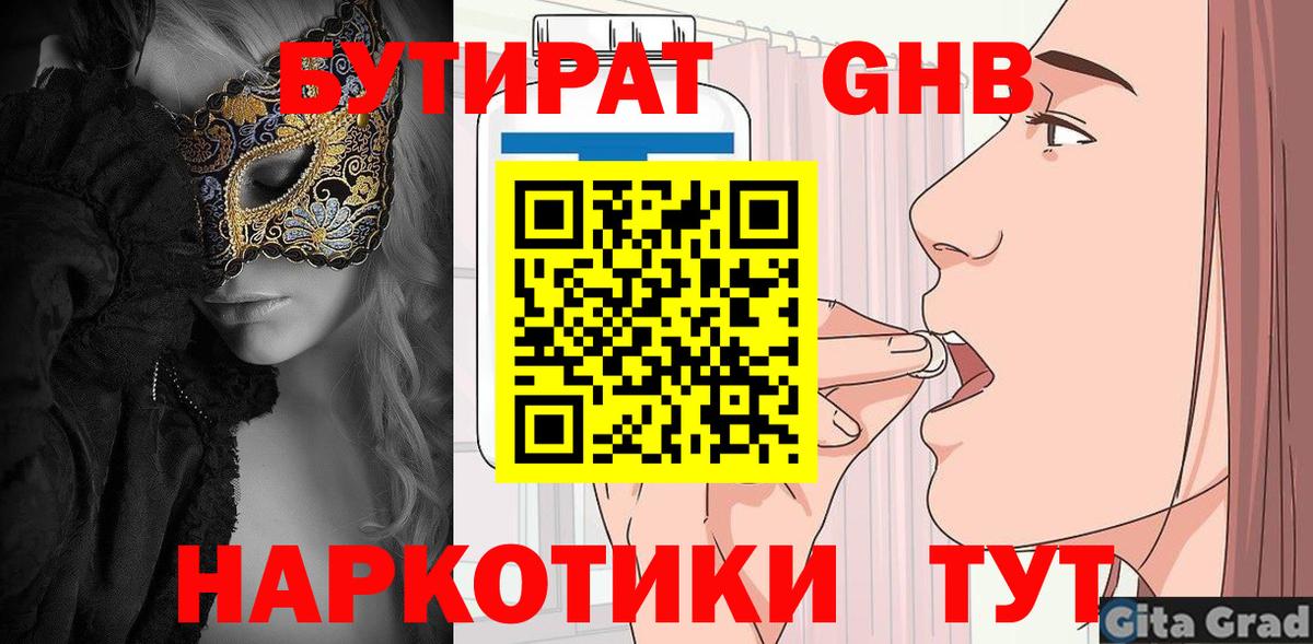 БУТИРАТ бутик  Вход с VPN  Нягань 