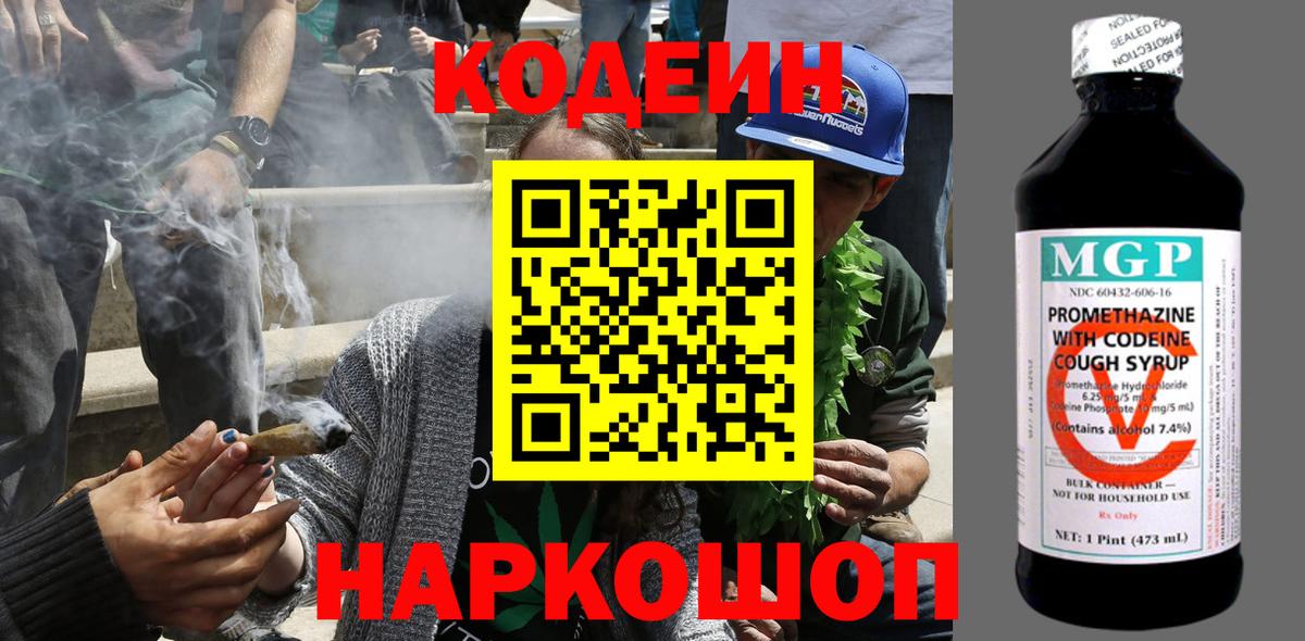 Кодеиновый сироп Lean Purple Drank  Codein напиток Lean (лин)  купить наркотики сайты  Вход с VPN  Нягань 