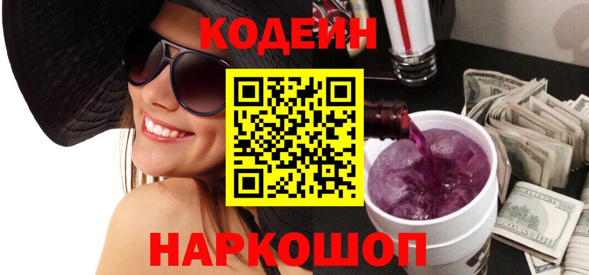 Codein напиток Lean (лин) Нягань