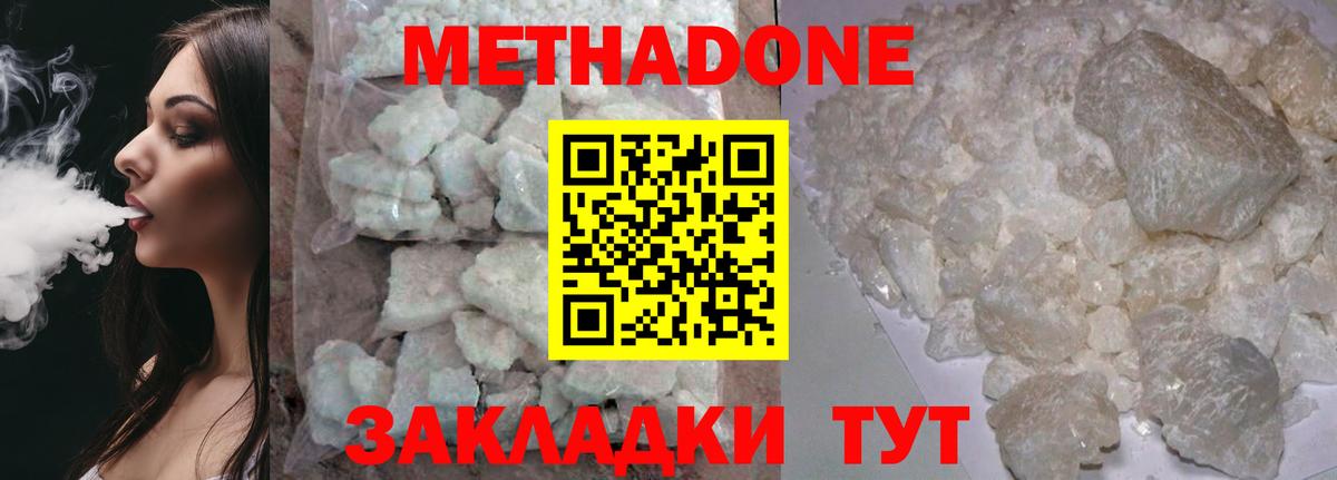 Нягань  МЕТАДОН мёд  МЕТАДОН methadone  Вход с VPN 